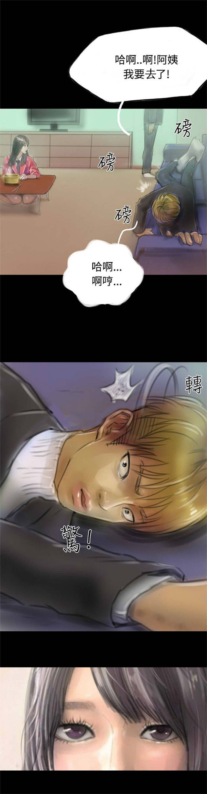 特种教师漫画,第11章：借住者5图