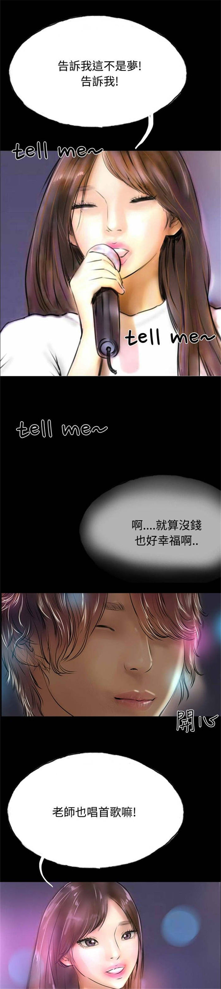 特种教师漫画,第30章：上门催债5图