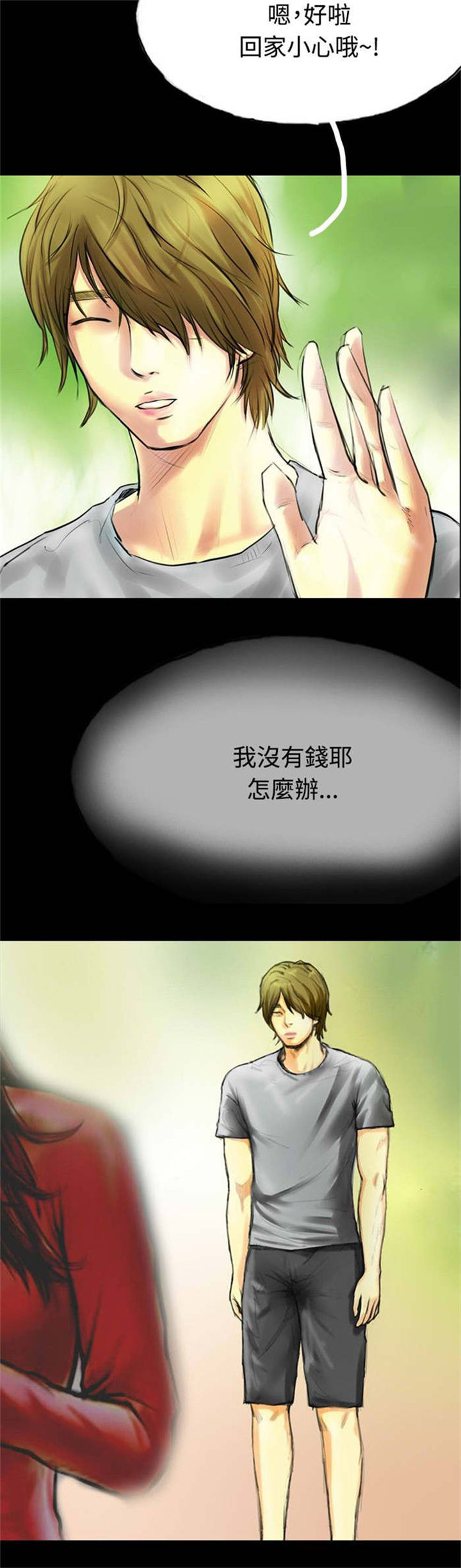 特种教师漫画,第29章：偶然3图