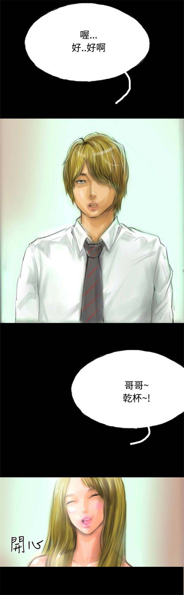 特种教师漫画,第14章：花牌3图