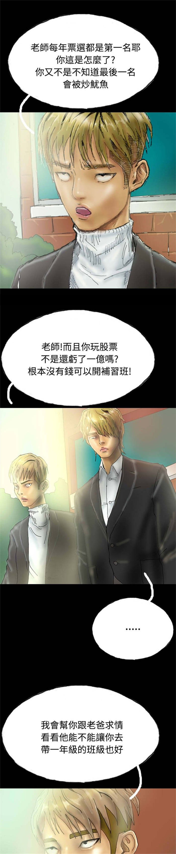 特种教师漫画,第20章：越陷越深1图