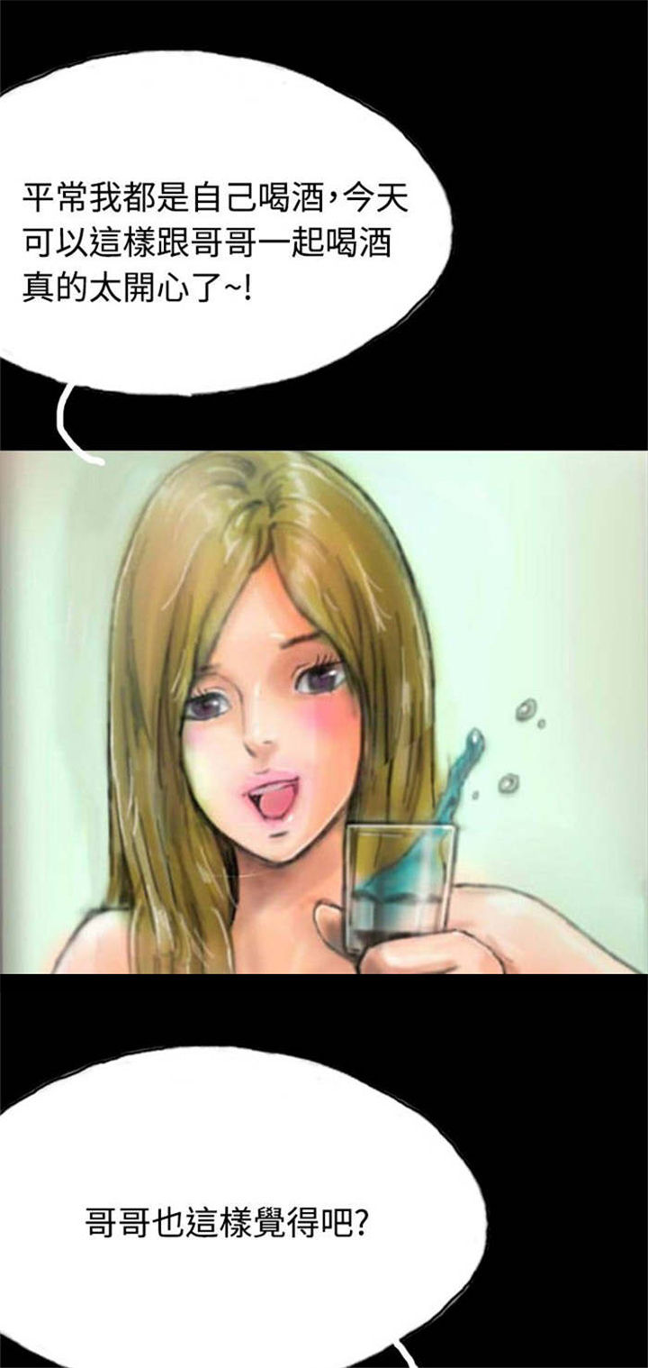 特种教师漫画,第14章：花牌4图