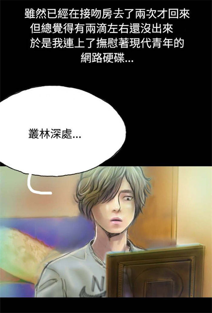 特种教师漫画,第9章：初体验2图