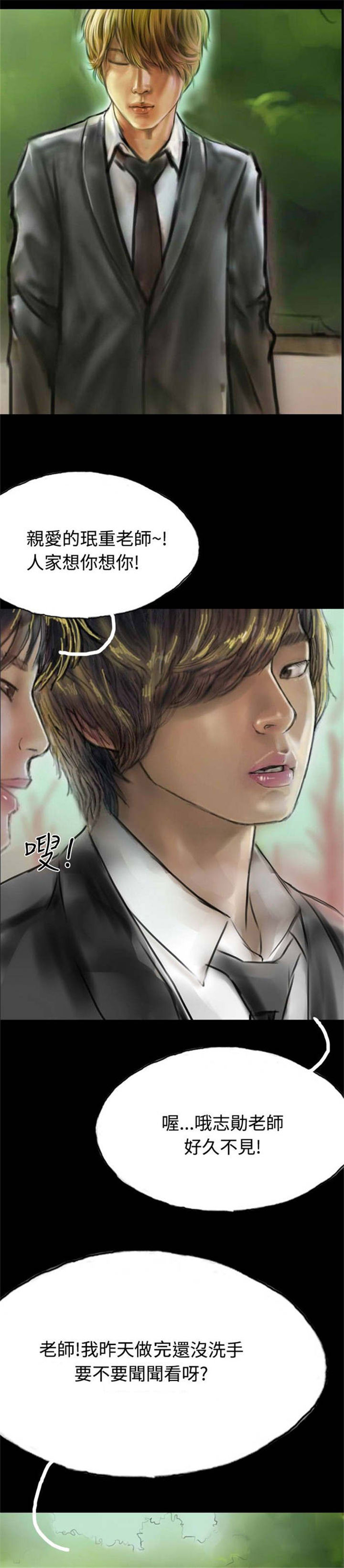 特种教师漫画,第8章：送她一程2图