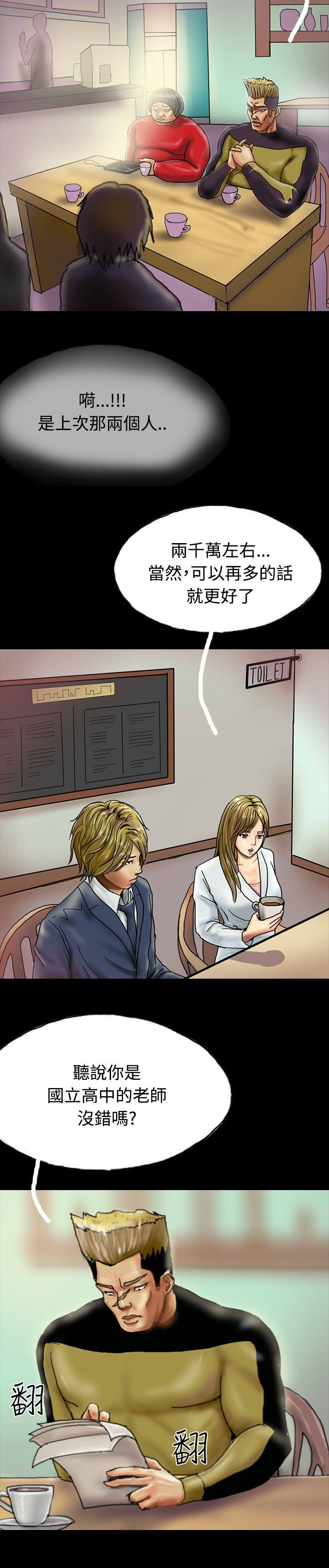 特种教师漫画,第25章：借高利贷2图