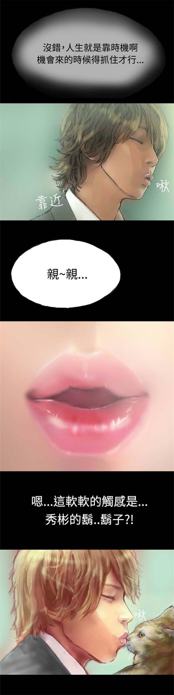 特种教师漫画,第5章：收养小猫5图