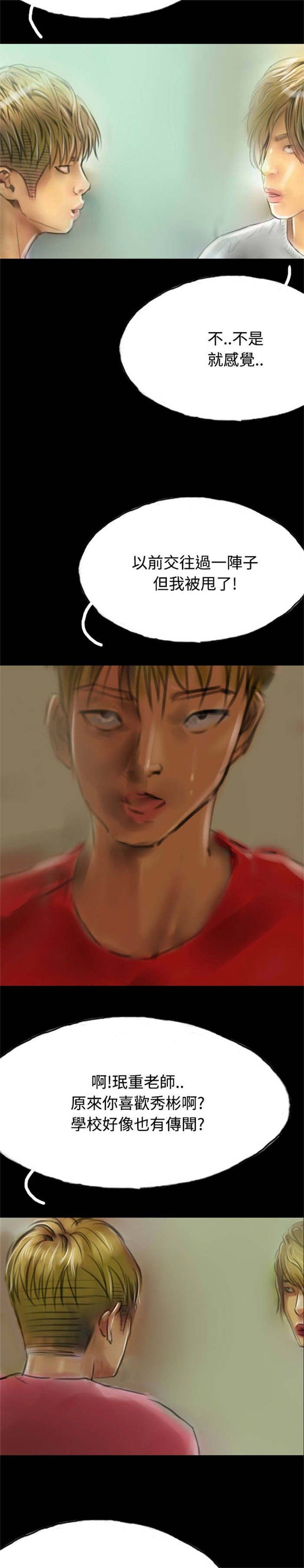 特种教师全集漫画,第13章：登门2图