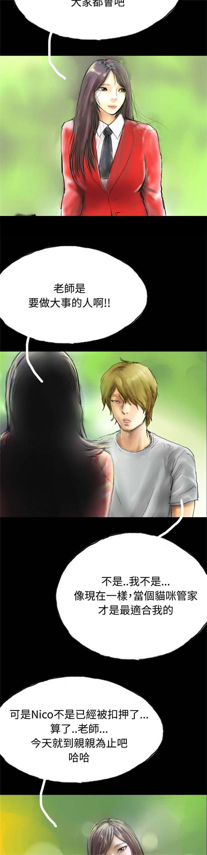 特种教师漫画,第29章：偶然5图