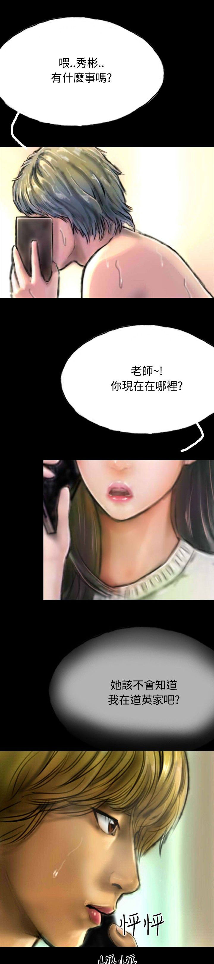 特等教师漫画,第15章：不合时宜的电话2图