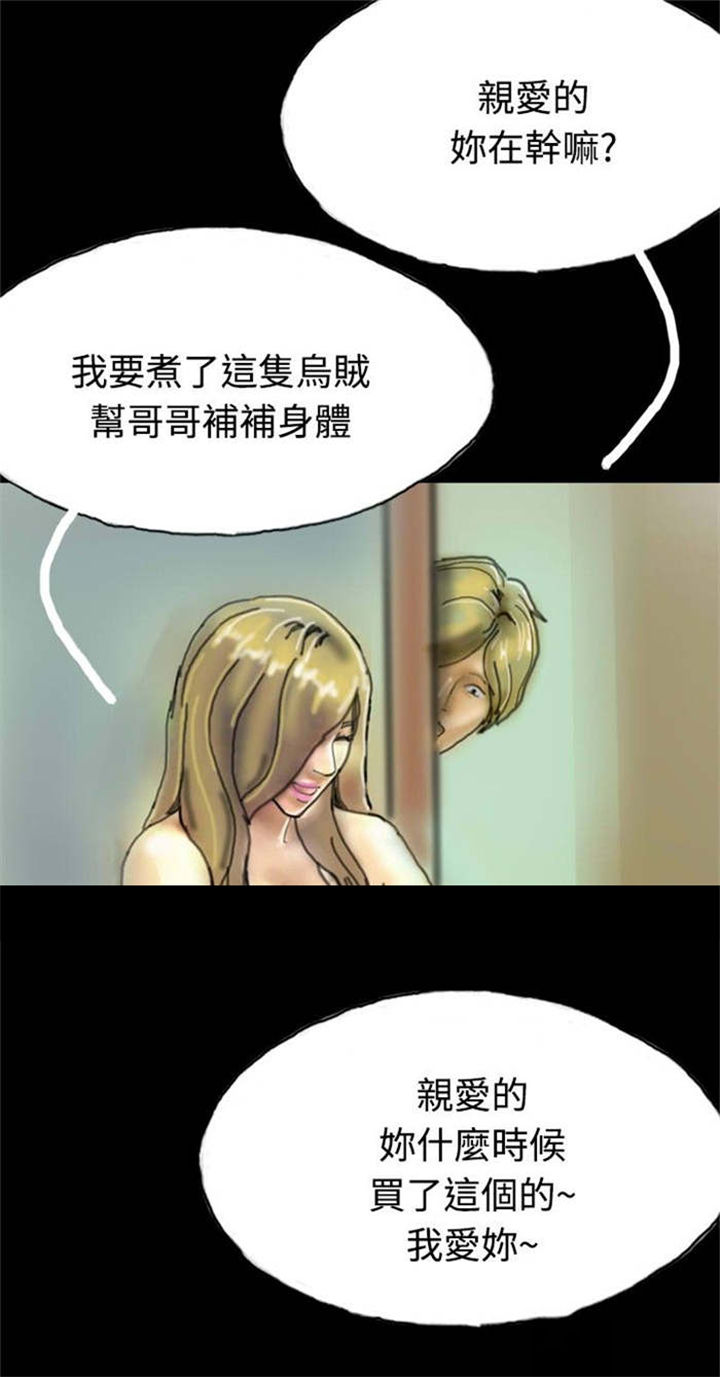 特种教师漫画,第19章：沉迷3图