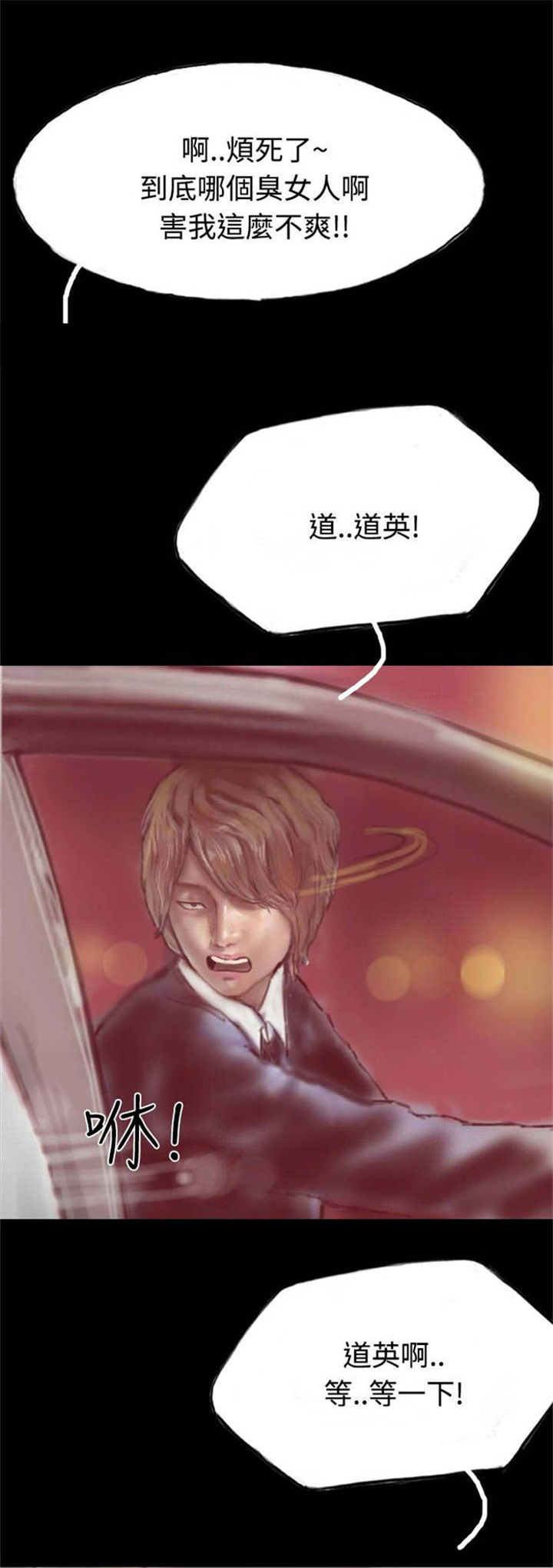 特种教师漫画,第17章：有口难辩3图
