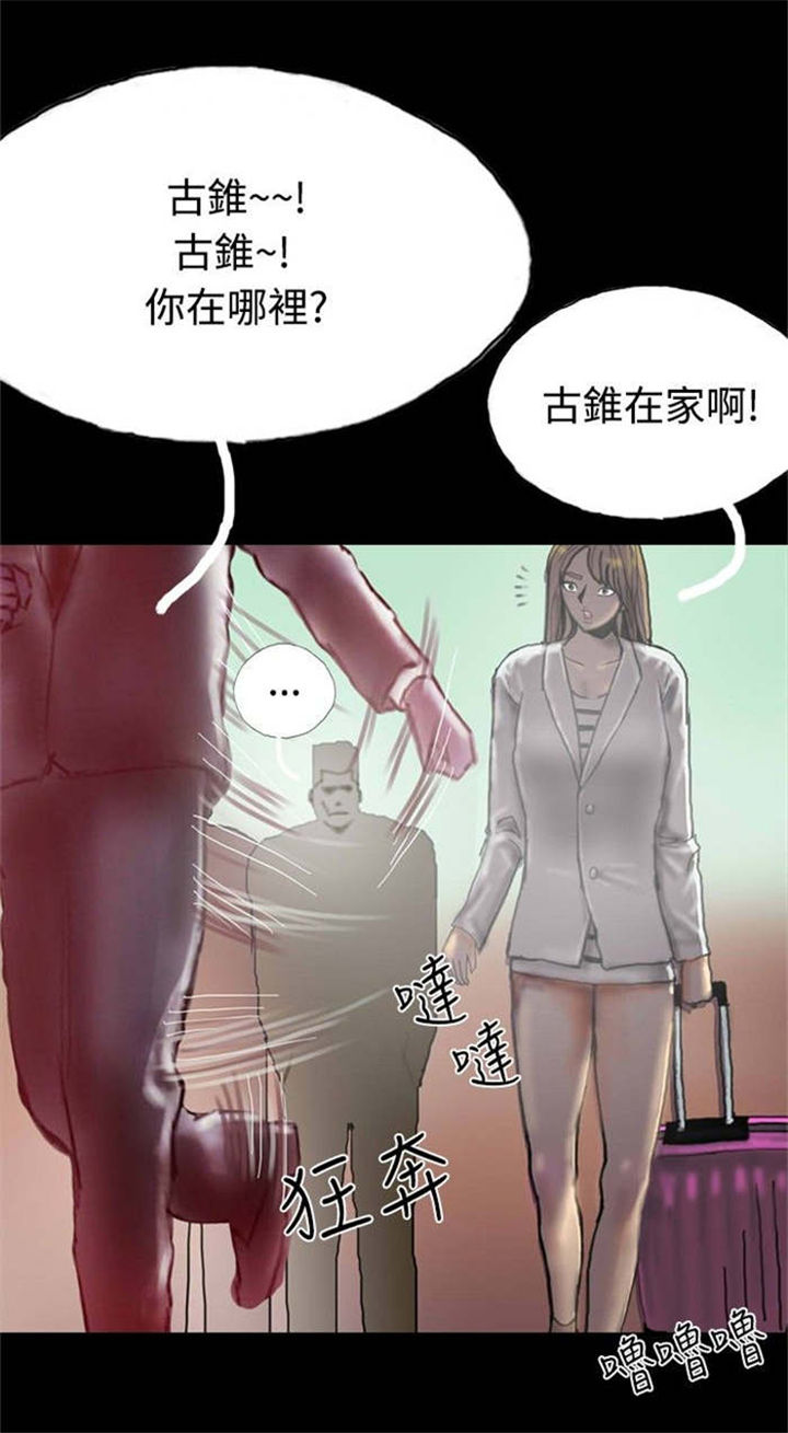 特种教师漫画,第24章：路遇混混2图