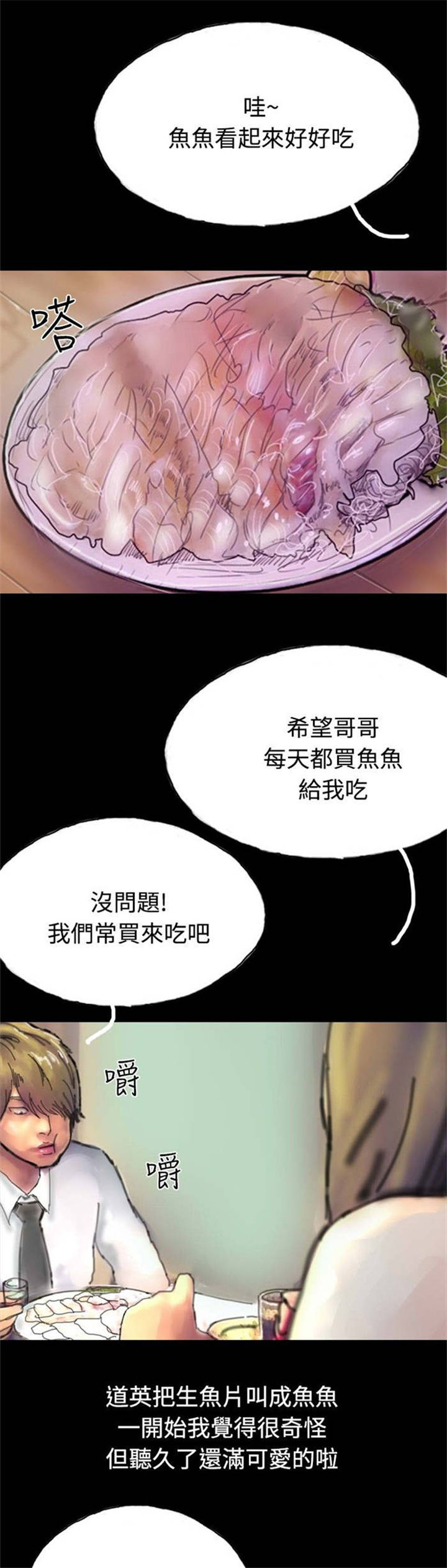 特等教师漫画,第16章：口红3图