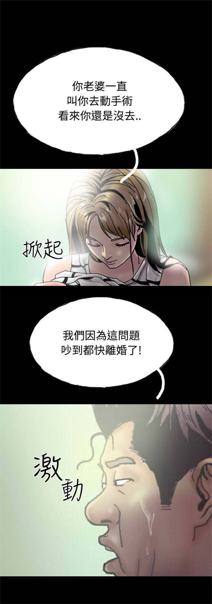 特种教师漫画,第24章：路遇混混3图