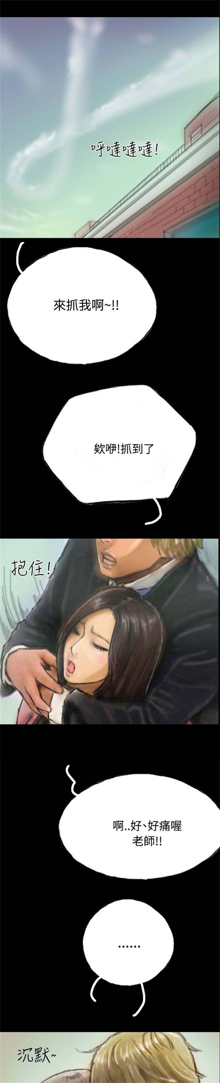 特种教师漫画,第7章：天台的意外4图