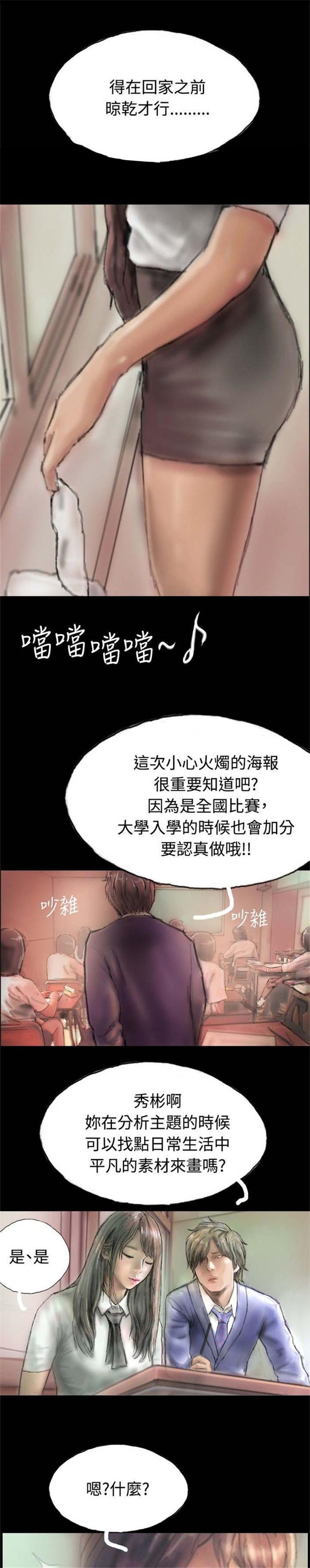 特种教师漫画,第2章：初次光临4图