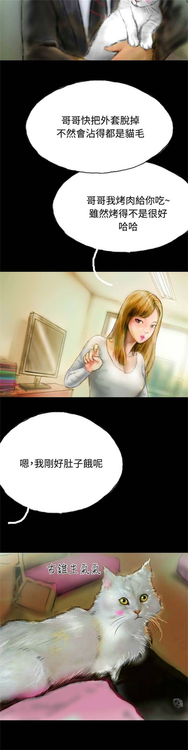特种教师全集漫画,第13章：登门2图