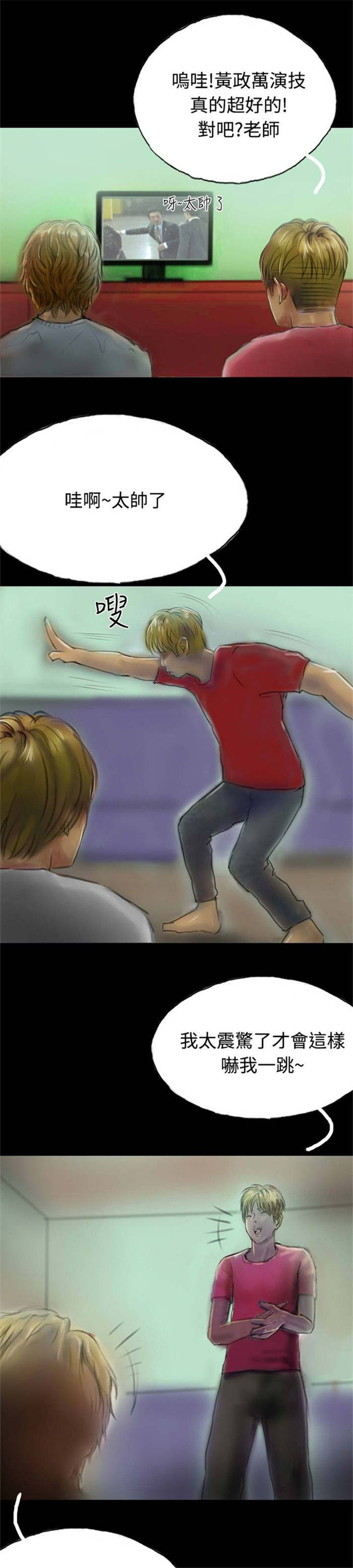 特种教师漫画,第13章：登门4图