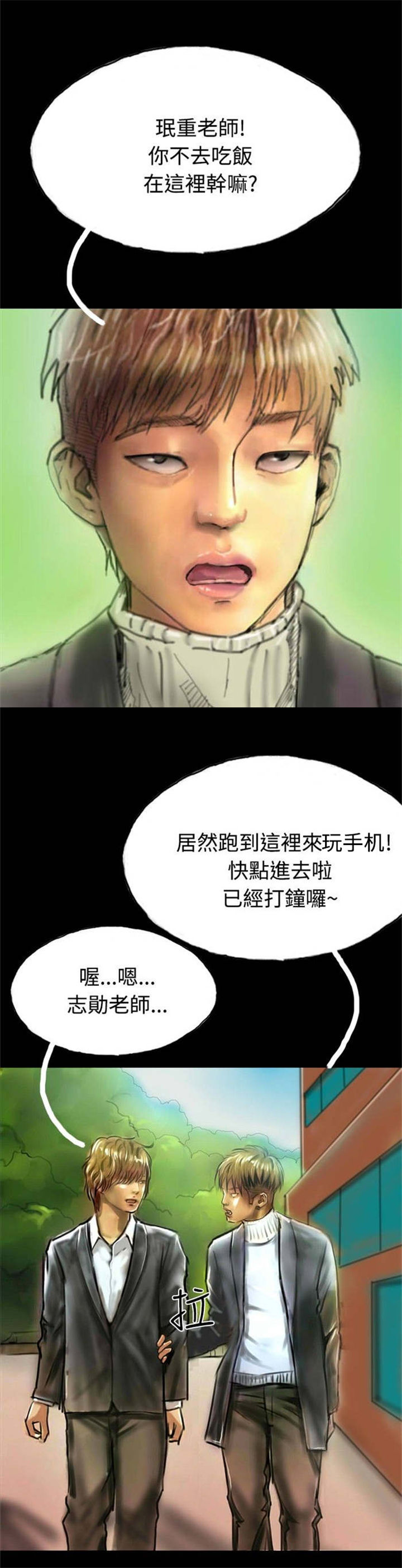 特种兵教师漫画,第19章：沉迷3图