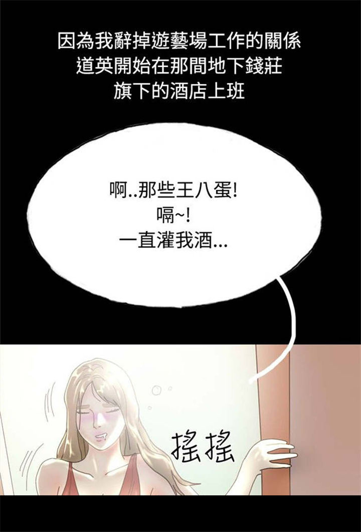 特种教师漫画,第26章：打工还债3图