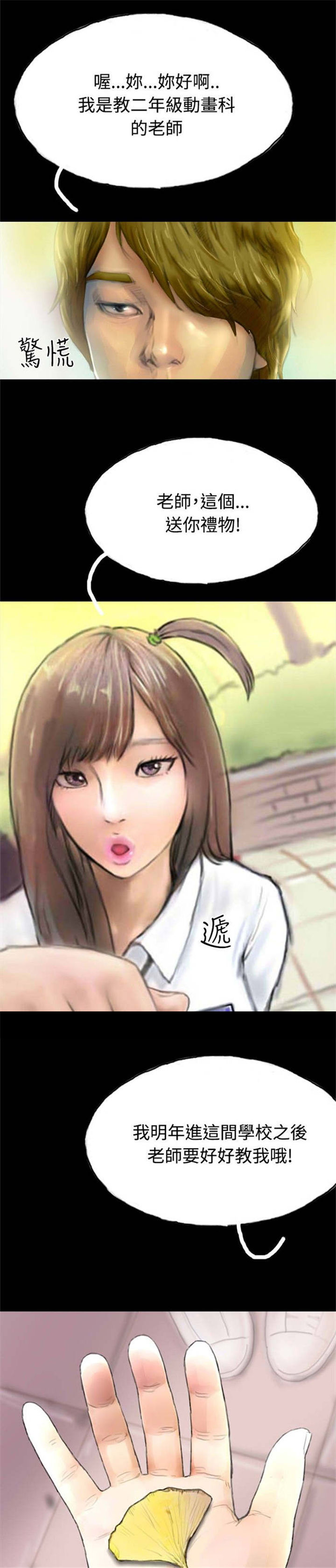 特种教师漫画,第27章：回忆当年5图