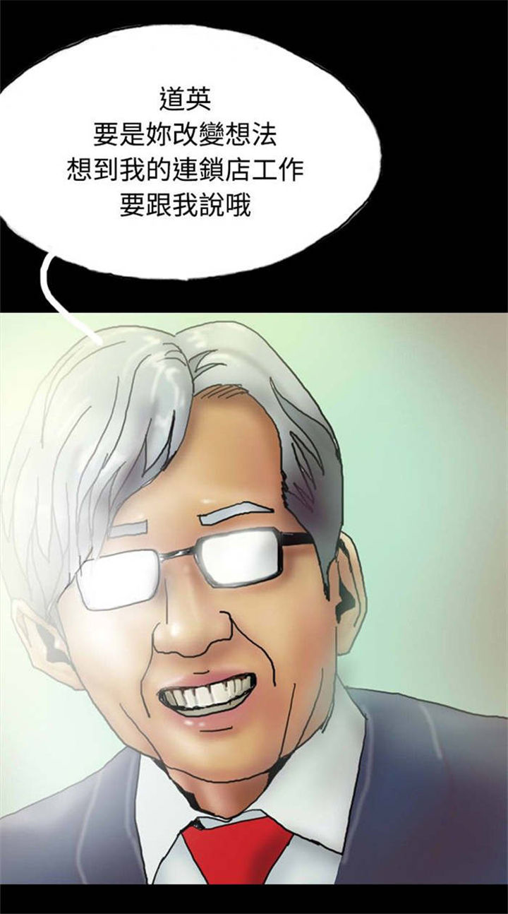 特种教师漫画,第23章：社长的邀请2图