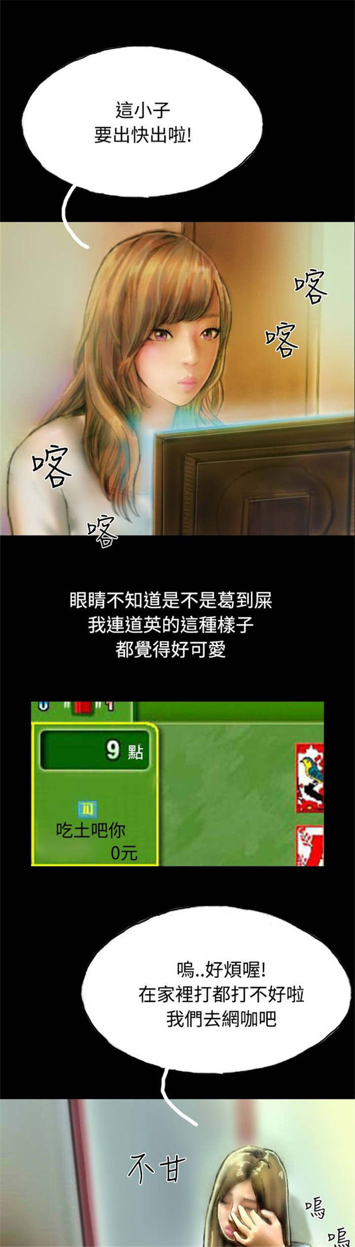 特等教师漫画,第16章：口红2图