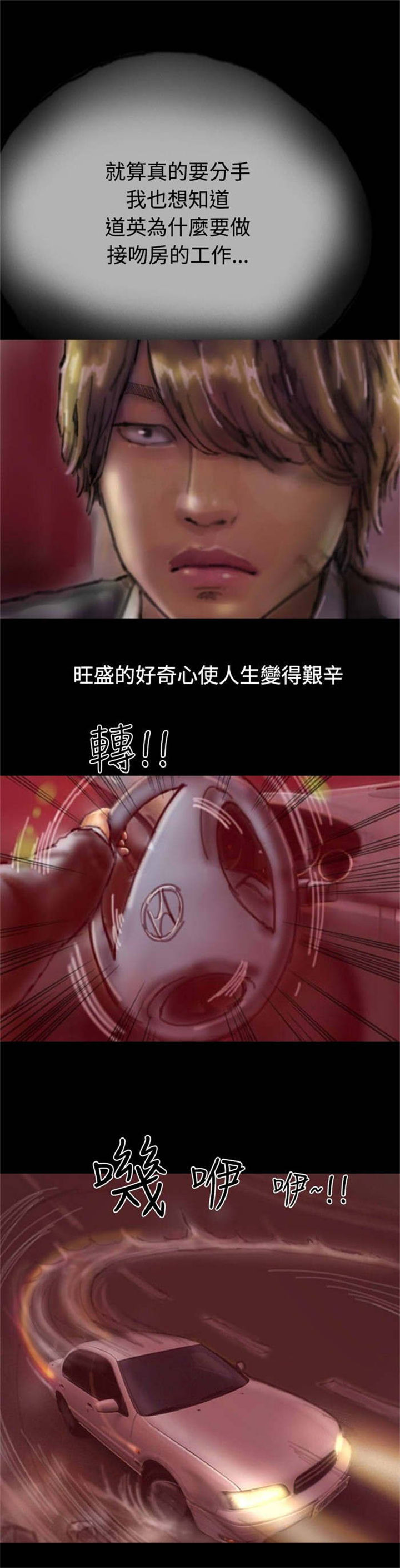 特种教师漫画,第17章：有口难辩5图