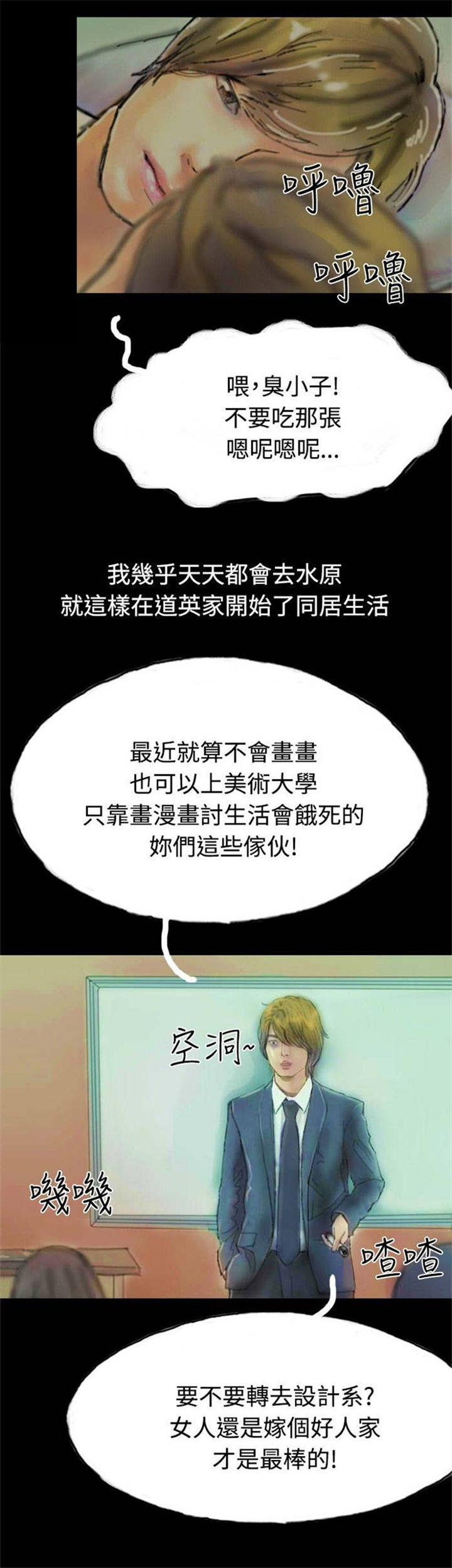 特等教师漫画,第18章：另一重身份4图