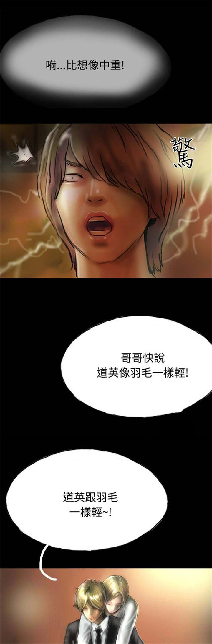 特等教师漫画,第16章：口红3图