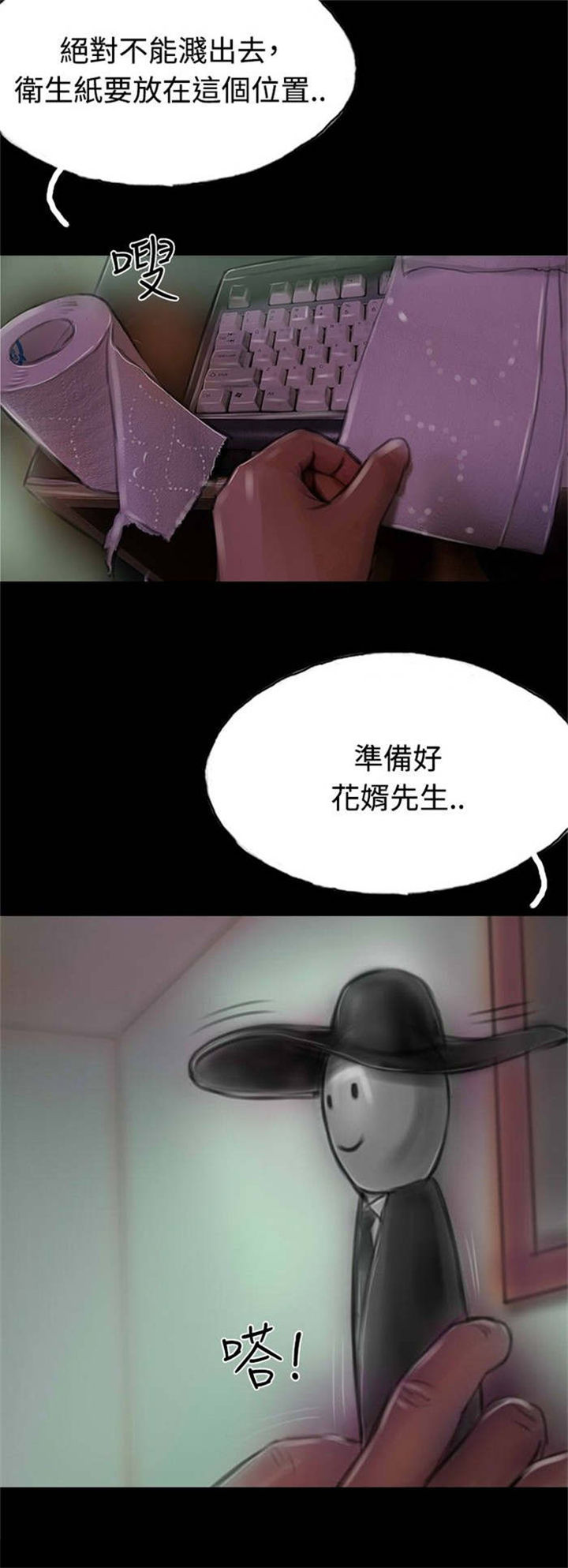 特种教师漫画,第12章：女鬼现身3图