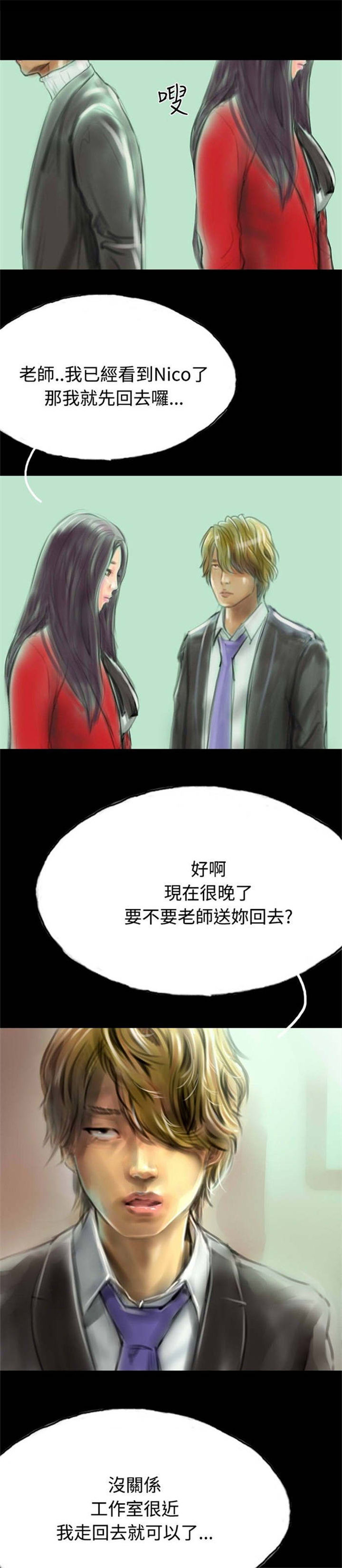 特种教师漫画,第11章：借住者3图
