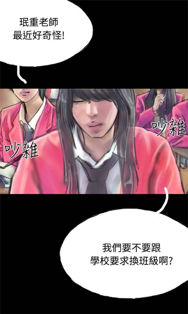 特等教师漫画,第18章：另一重身份5图