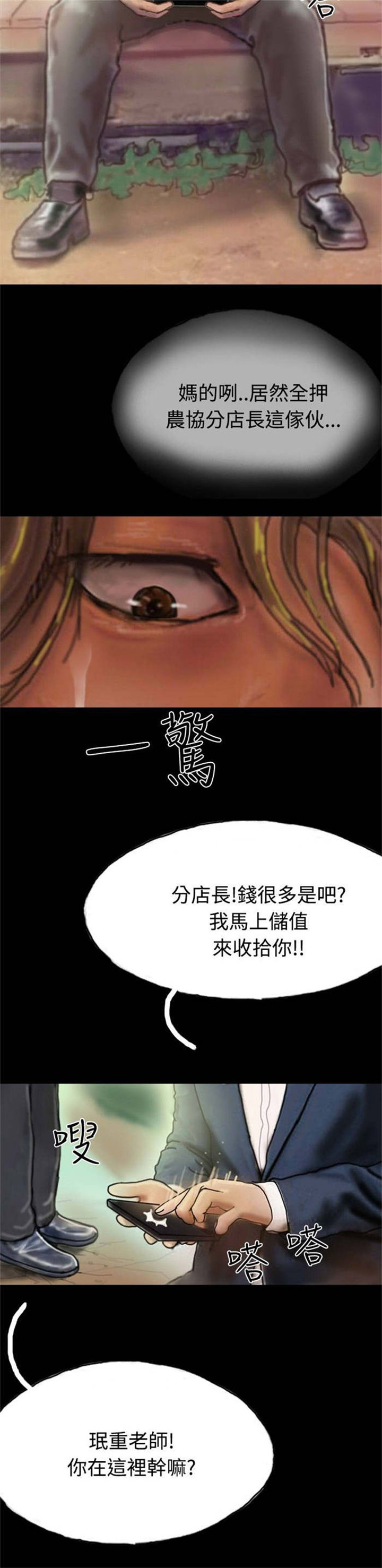 特种兵教师漫画,第19章：沉迷1图