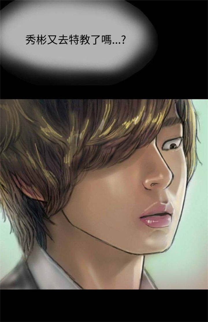 特种教师漫画,第7章：天台的意外5图