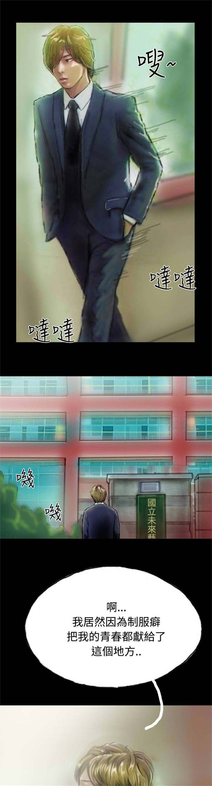 特种教师全集漫画,第21章：辞职2图