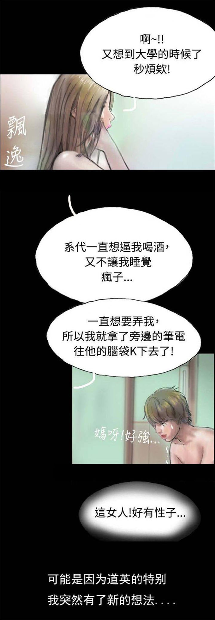 特种教师漫画,第4章：再次光临3图