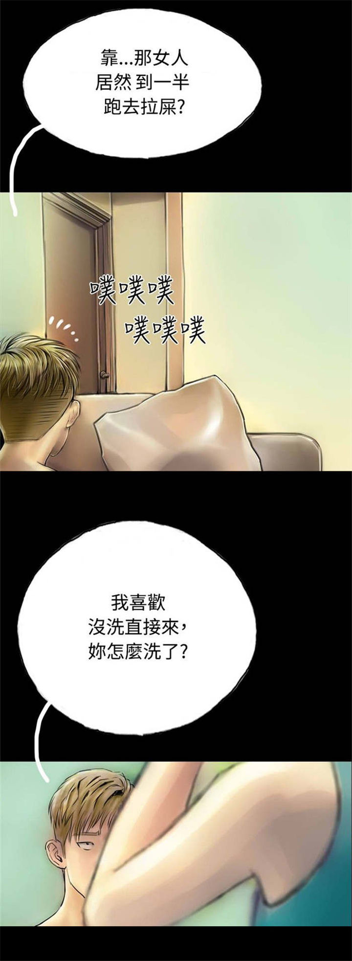 特种教师漫画,第33章：完1图