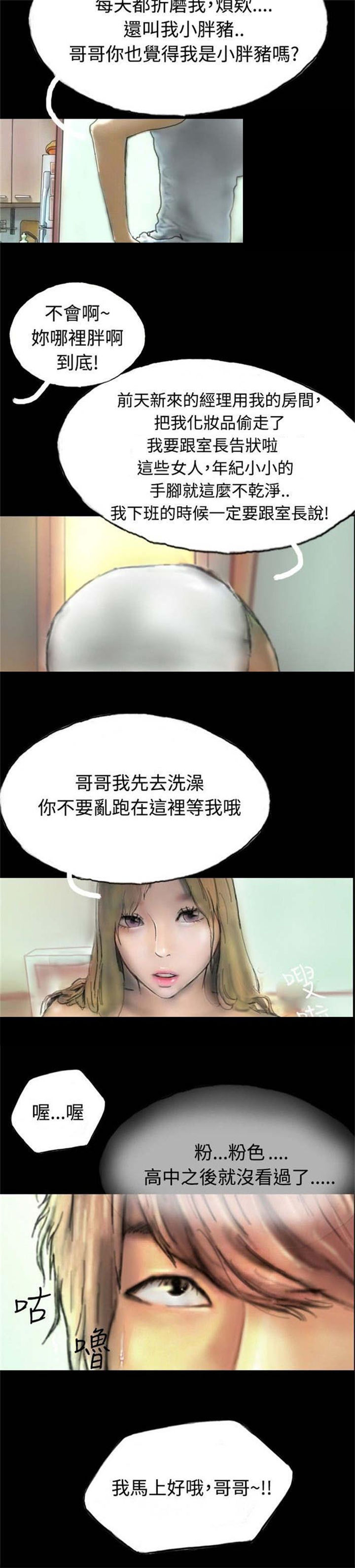 特种教师漫画,第2章：初次光临4图