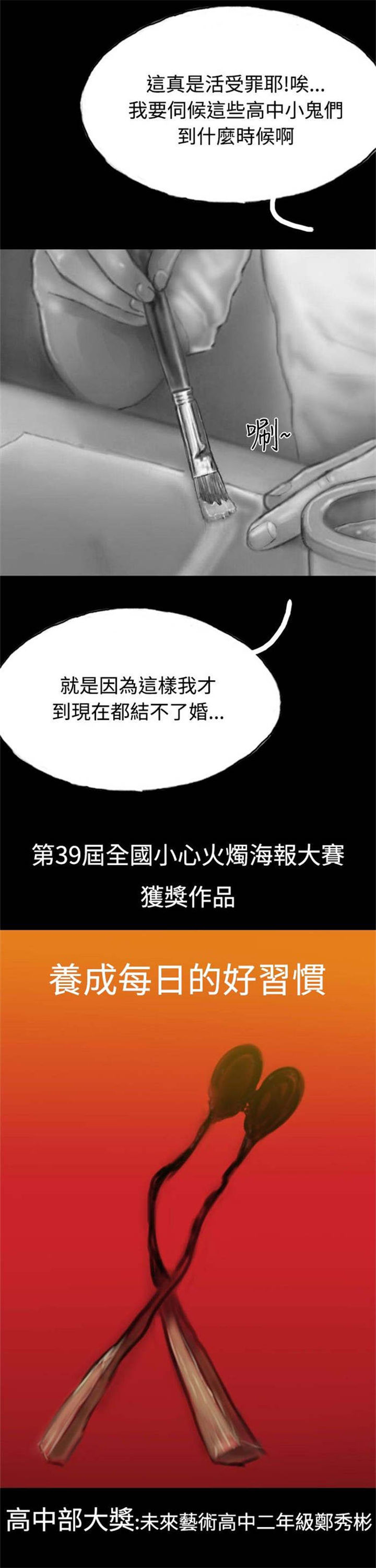 特种教师漫画,第10章：获大奖4图