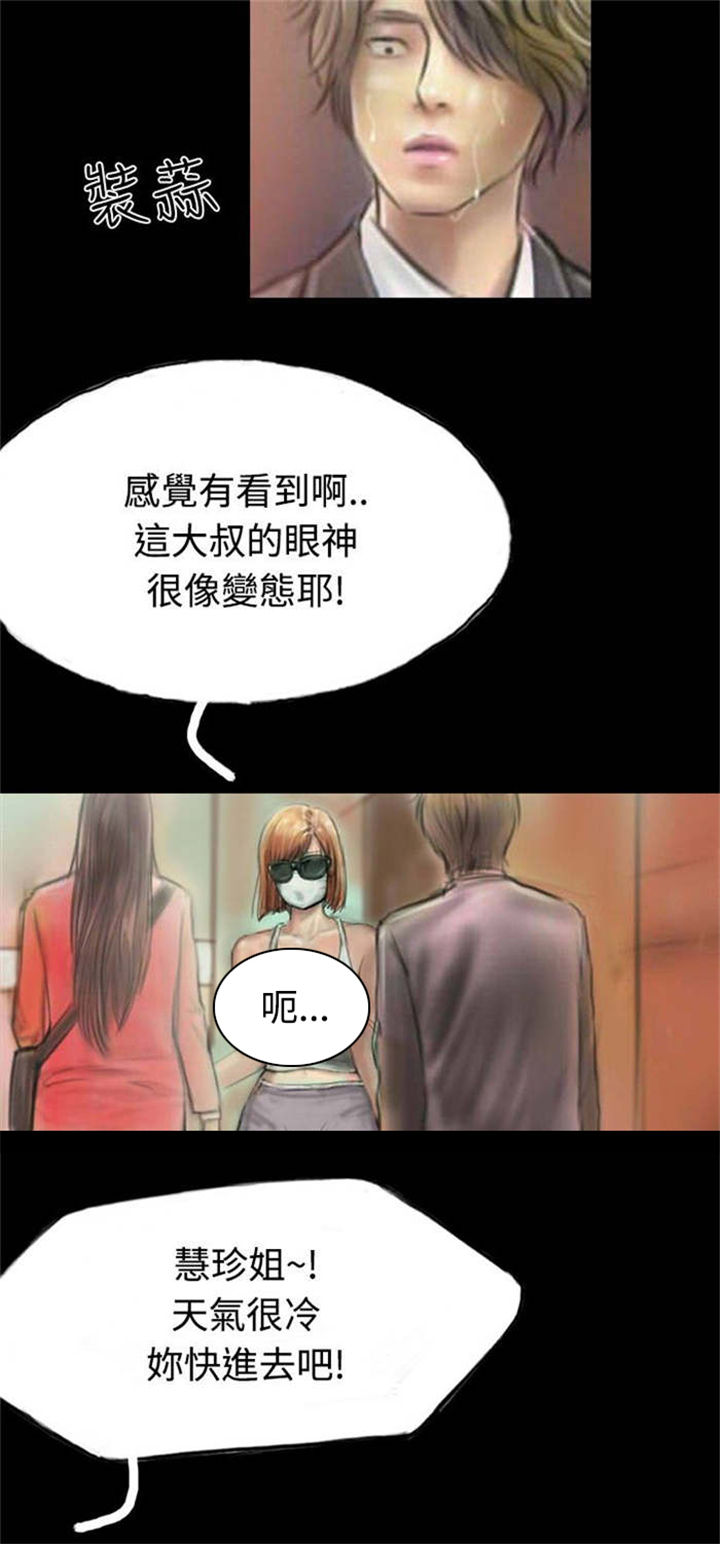特种教师漫画,第10章：获大奖1图