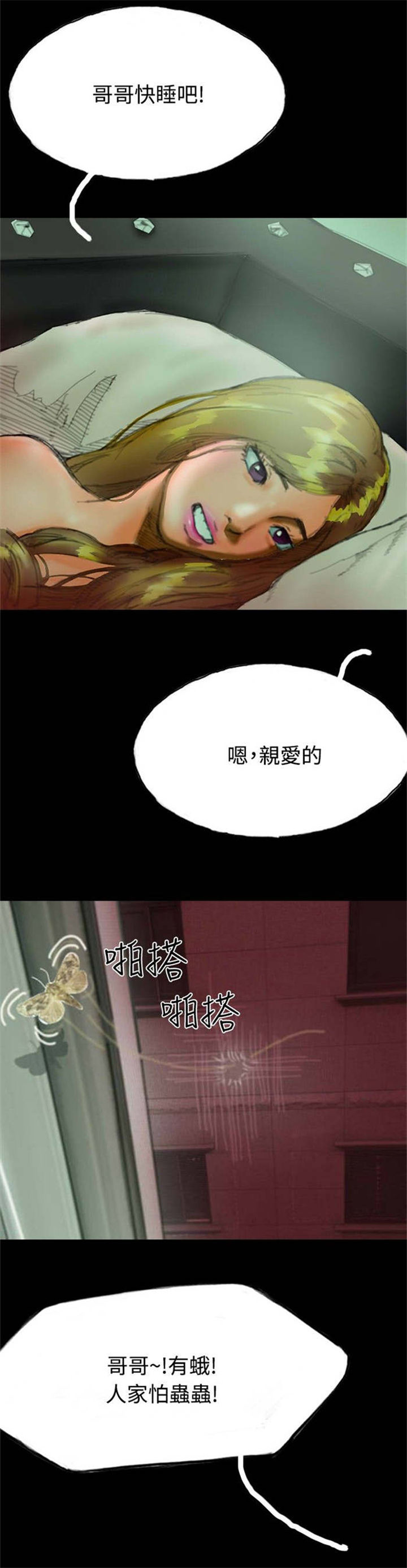 特种教师漫画,第18章：另一重身份5图