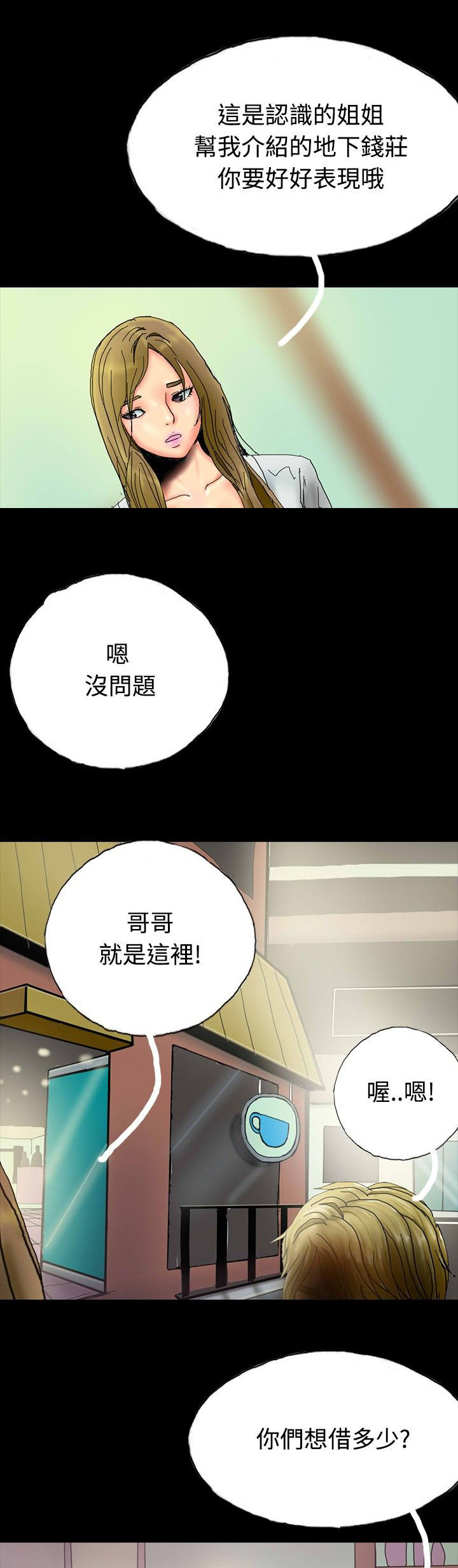 特种教师漫画,第25章：借高利贷1图
