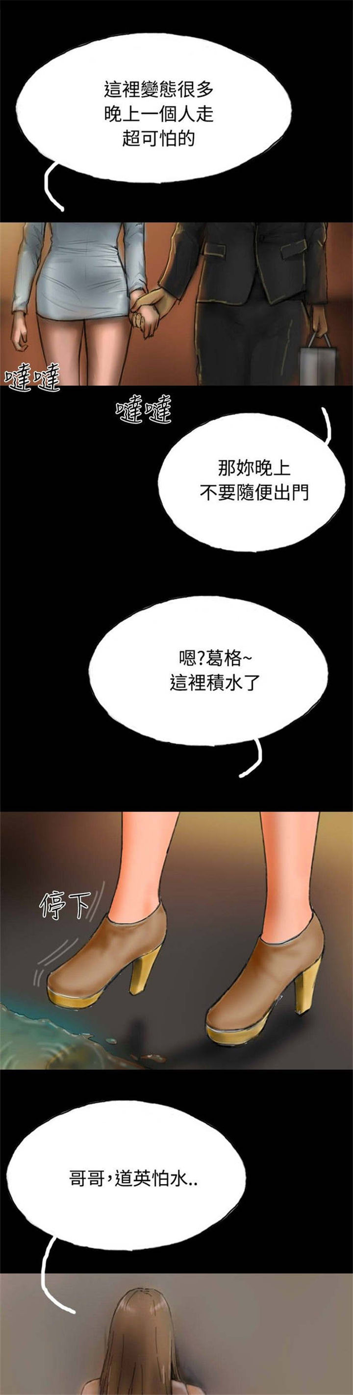 特等教师漫画,第16章：口红4图