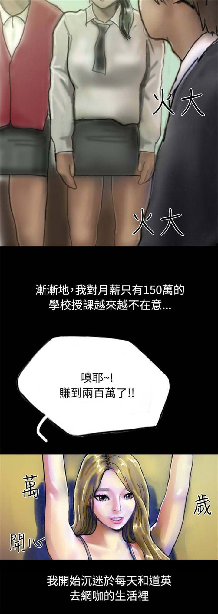 特等教师漫画,第19章：沉迷3图