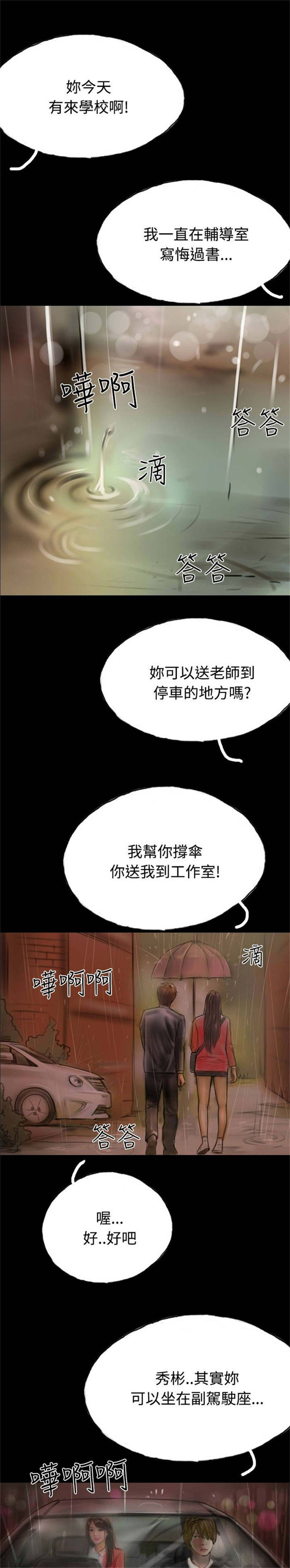 特种教师漫画,第8章：送她一程5图
