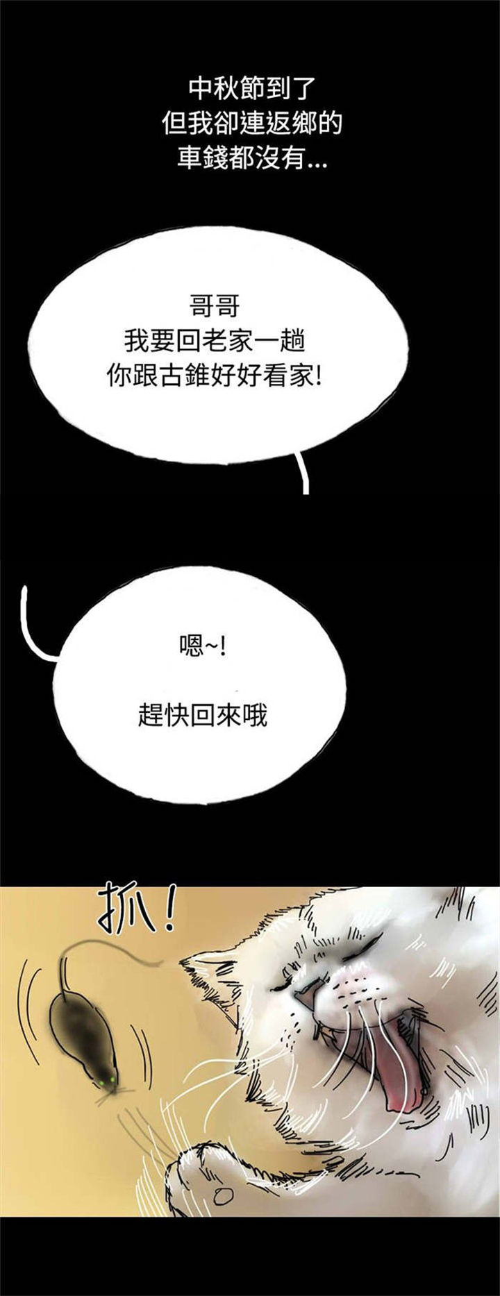 特种教师漫画,第26章：打工还债5图