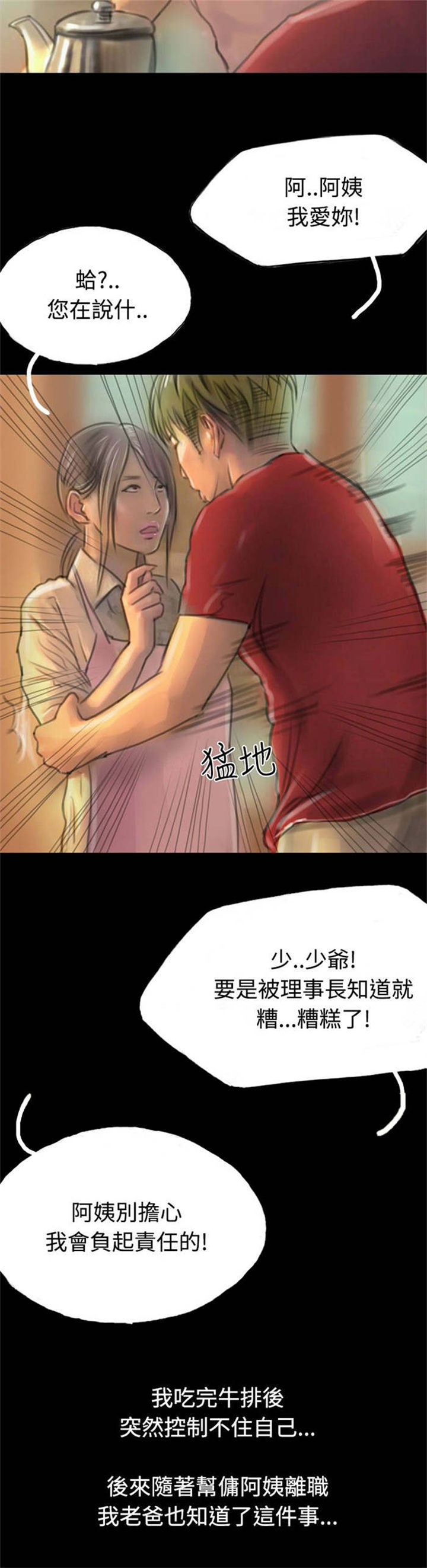 特种教师小说在线浏览漫画,第11章：借住者2图