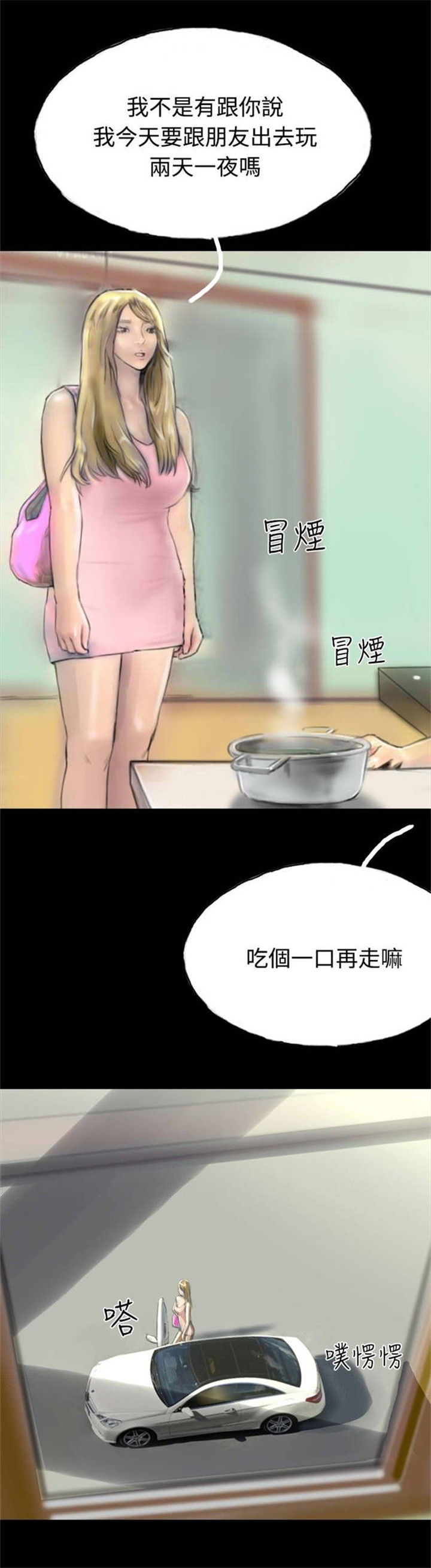 特种教师漫画,第27章：回忆当年4图