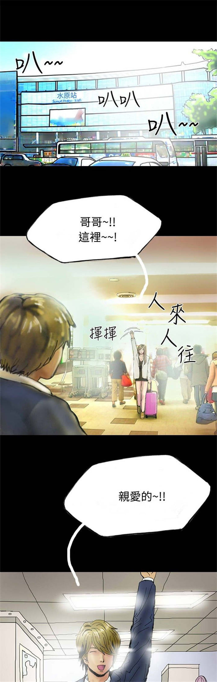 特种教师漫画,第23章：社长的邀请3图